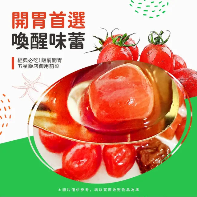 【DREAMCATCHER】纖享樂 梅漬小蕃茄-14罐/箱(梅釀番茄/梅子蕃茄/水果罐頭)