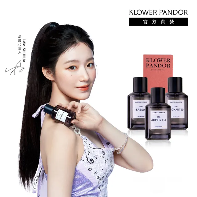【KLOWER PANDOR】KP記憶香氛 FIRST TIME香水系列 50ml-3入組(多款任選)