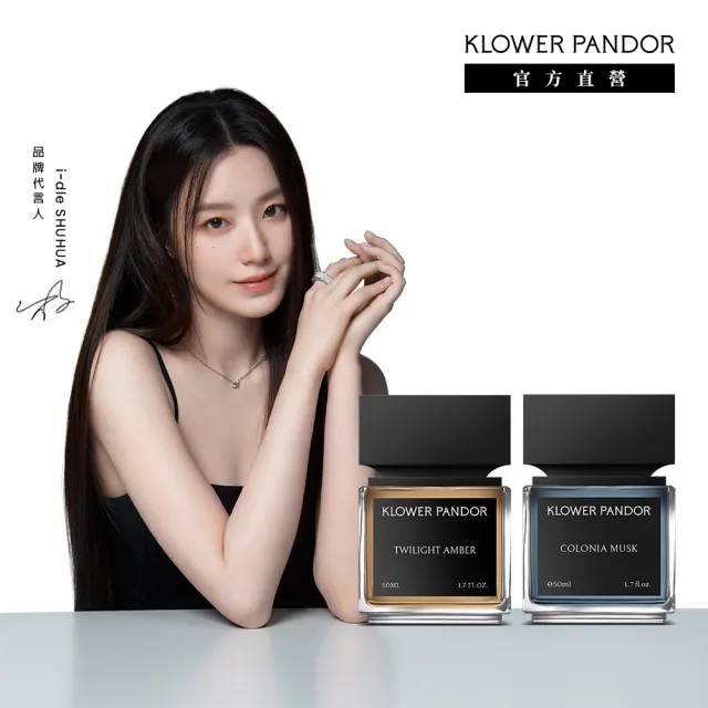 【KLOWER PANDOR】KP記憶香氛 潘朵拉系列記憶香水50ml-2入組(多款任選)