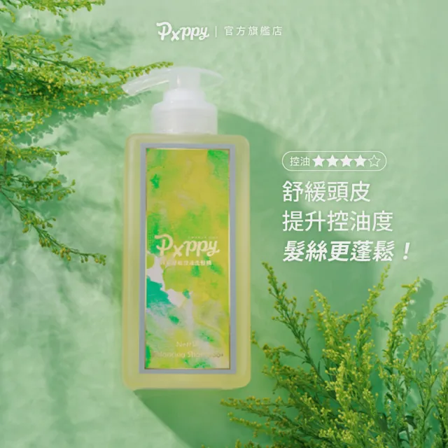【Pxppy】蕁麻舒敏控油洗髮精500mL Poppy21罌粟狂想 舒緩頭皮 油水平衡 豐盈蓬鬆 薄荷