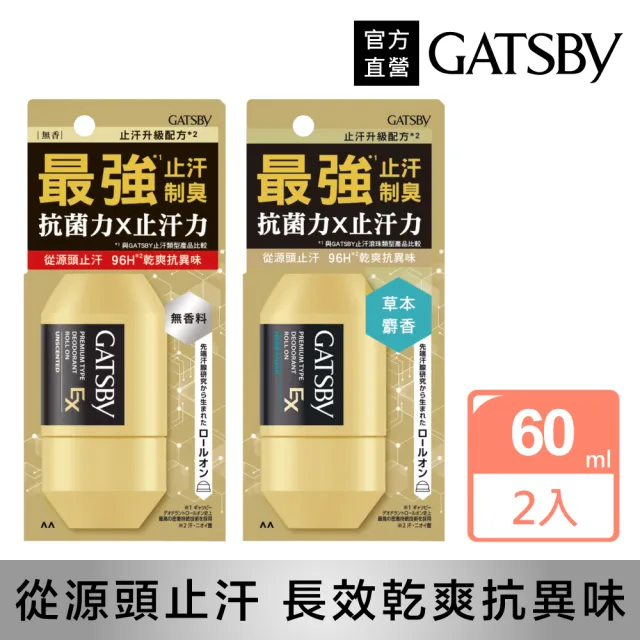 【GATSBY】超強96H止汗淨味滾珠60ml*2(2款任選)