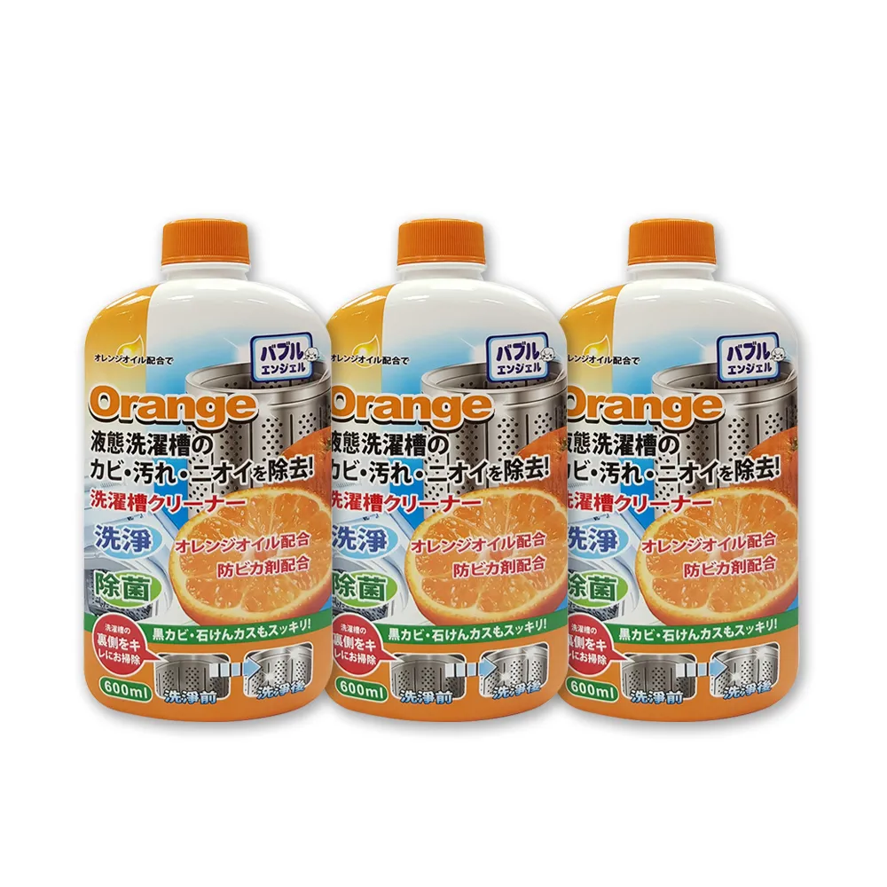 【日本泡泡天使】橘油液態洗衣槽專用清洗劑(600mlX3瓶)