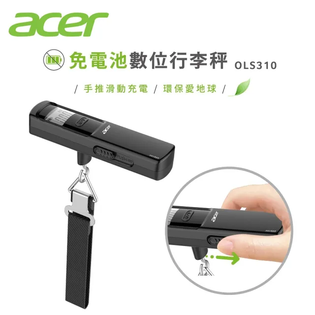 【Acer 宏碁】免電池數位行李秤_2入組(手推充電/免電池秤/電子行李秤 OLS310)