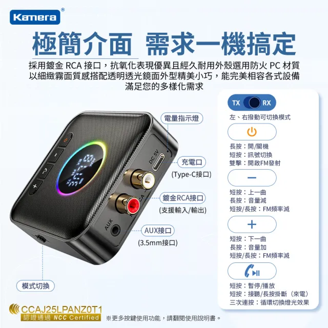 【Kamera 佳美能】M10 藍牙接收發射器 (藍牙6.0/FM發射/RGB燈效/左右聲道/AUX連接)