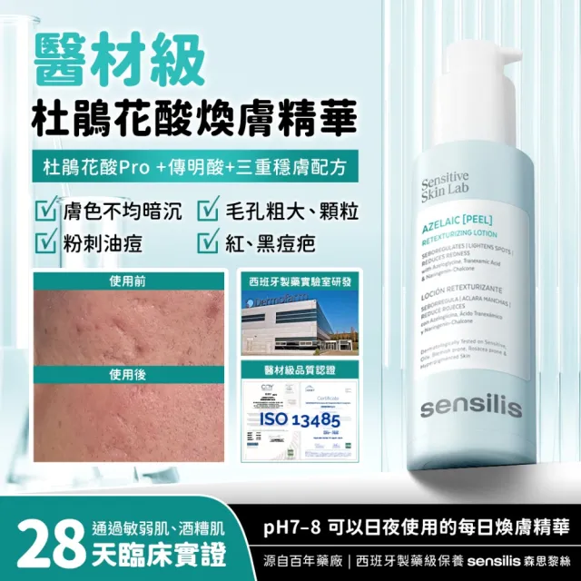【sensilis 森思黎絲】SOS急效舒緩修護精華30ml+杜鵑花酸煥膚精華100ml(B5/傳明酸/壬二酸/敏感肌煥膚)