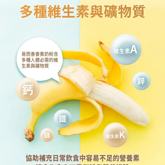【易而善】香蕉奶粉箱購750g×6罐/箱(香蕉牛奶/早餐/點心/礦物質/維生素/四益菌/可冰飲)