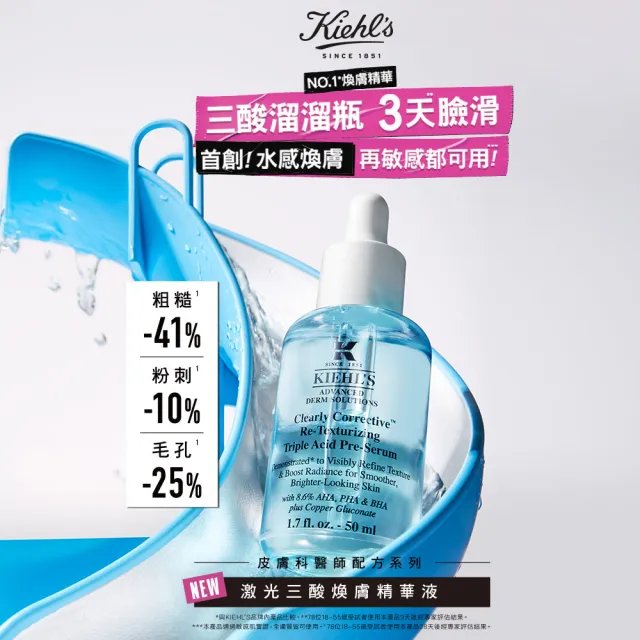 【Kiehl’s 契爾氏】官方直營 激光三酸煥膚精華液 30ml 正貨買2送2 (Kiehl’s/無針水光/煥膚)