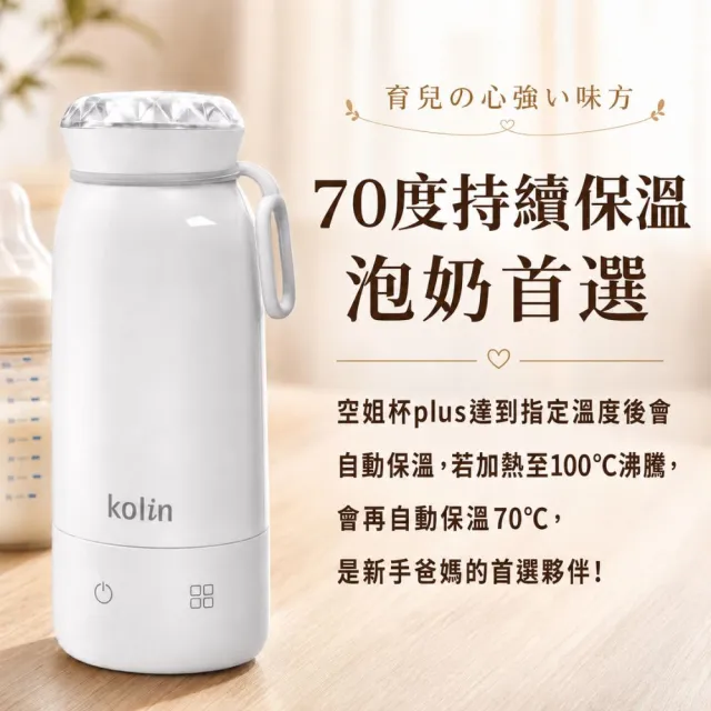 【Kolin 歌林】600ML空姐杯plus+｜真空國際電壓316L不鏽鋼旅行電熱水杯快煮杯KPJ-SD2650