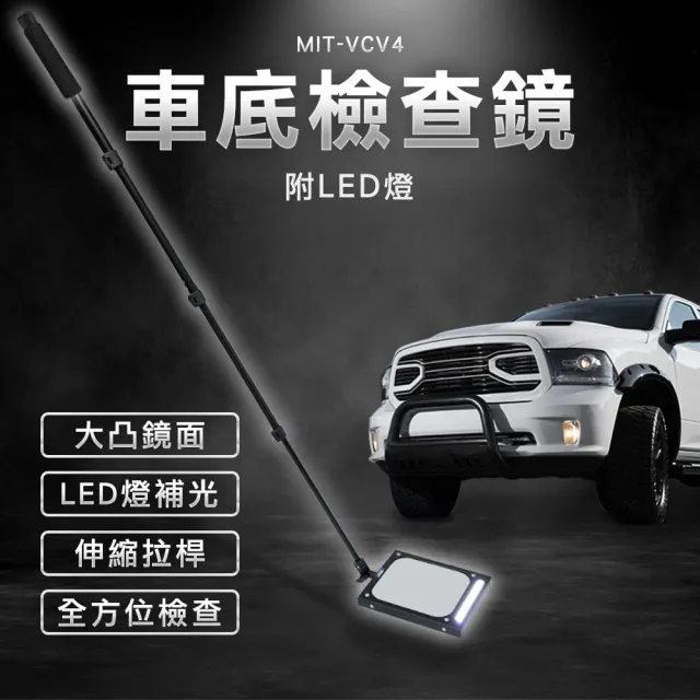 【工具網】車底檢查鏡附LED燈 底盤檢查伸縮鏡 探視鏡 折疊內窺鏡 底盤維修工具 車底反視鏡(180-VCV4)