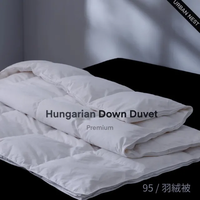 【Urban Nest】匈牙利95%高純度羽絨冬被