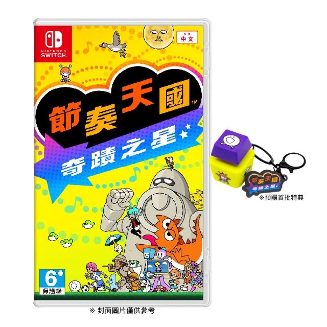 【Nintendo 任天堂】預購7/2上市 NS Switch 節奏天國 奇蹟之星 中文版