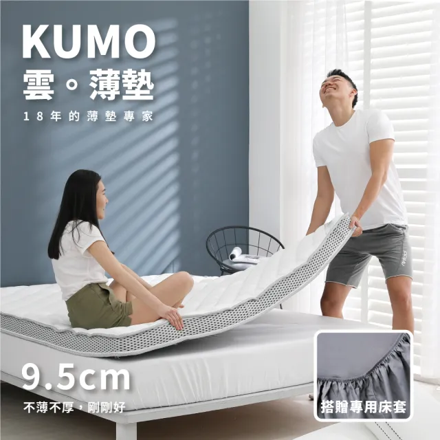 【Darphia 朵法亞】台灣製單人薄型記憶棉床墊5x6.2尺x9.5cm-KUMO雲薄墊