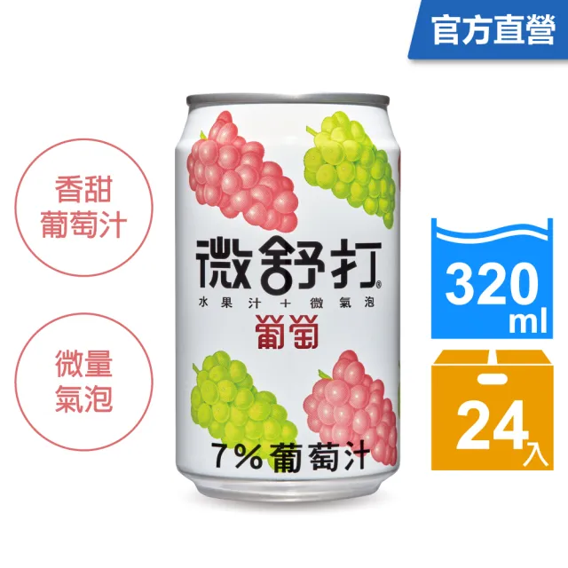 【寶礦力水得】微舒打-葡萄320mlx24入/箱