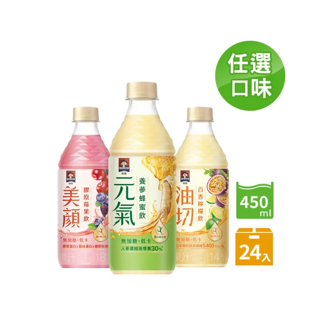 【QUAKER 桂格】無加糖機能飲450mlx24入x1箱(養蔘蜂蜜/膠原莓果/百香檸檬)輕保養果味飲 中元普渡