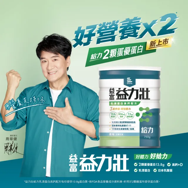 【益富】益力壯給力乳清蛋白+順力雙好菌高鈣配方 送武德宮 聯名易富手機座(成人營養品、100%乳清蛋白)