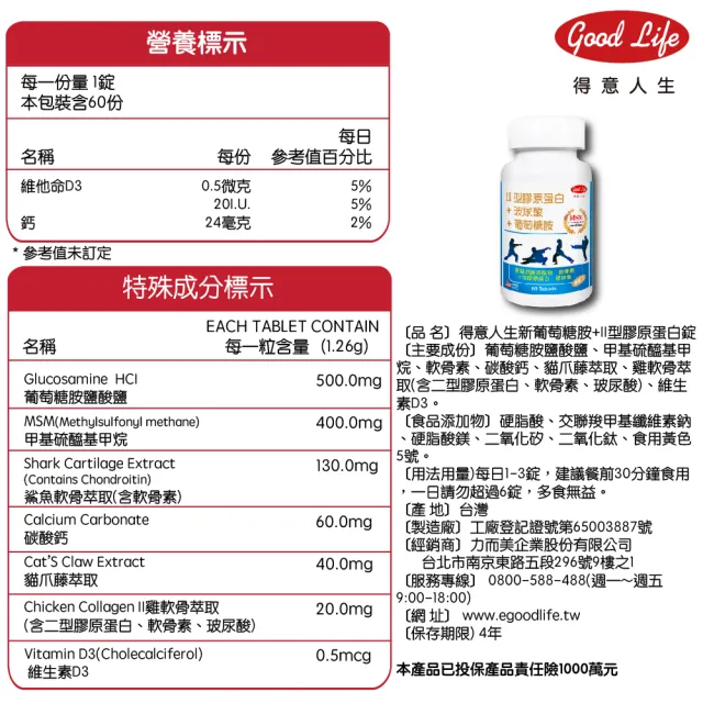 【得意人生】新葡萄糖胺+MSM軟骨素 膜衣錠6入組(共360錠 二型膠原蛋白 玻尿酸 D3)