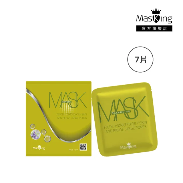 【Masking 膜靚】SPA級 淨顏美膚面膜(7片/盒)