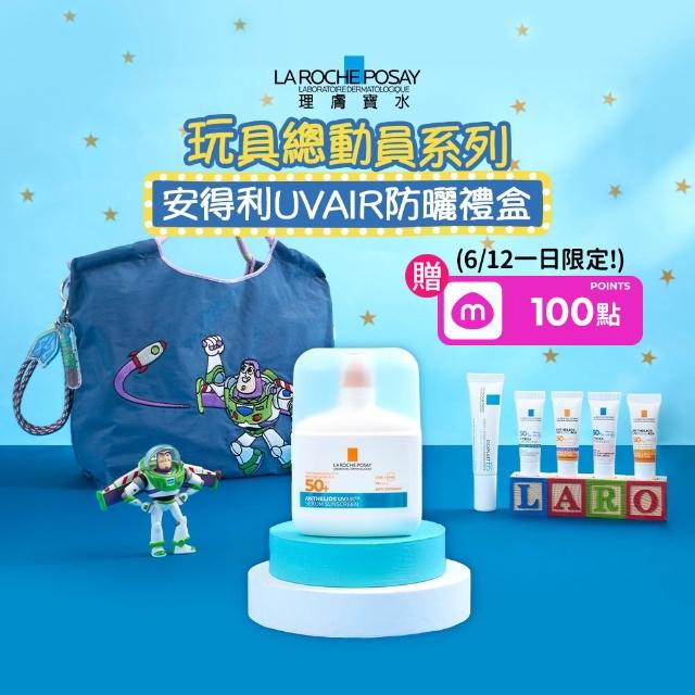 【理膚寶水】momo獨家!年中慶限定★玩具總動員系列 安得利UVAIR防曬禮盒(安得利UVAIR空氣感極效精華防曬)