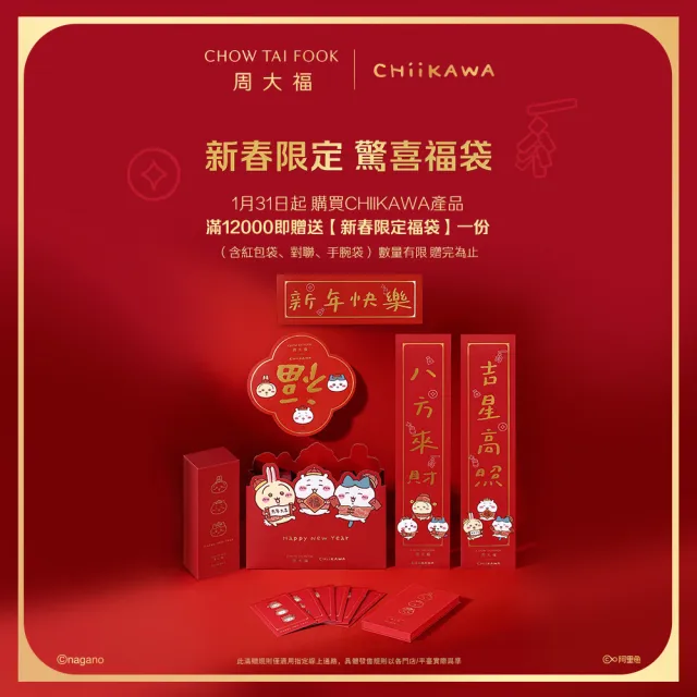 【周大福】chiikawa聯名 吉伊卡哇 小八貓 兔兔 新春限定款黃金金章(多款可選)