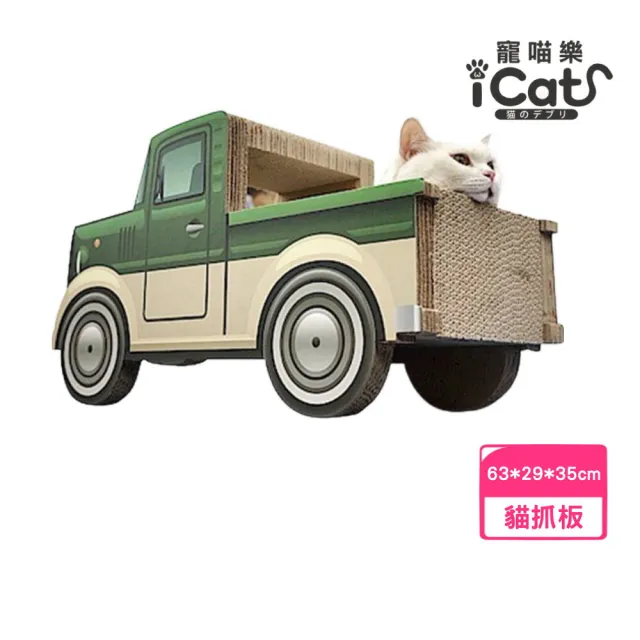 【iCat 寵喵樂】卡車噗噗貓抓板 SY-452(貓抓板/貓窩/貓跳台)
