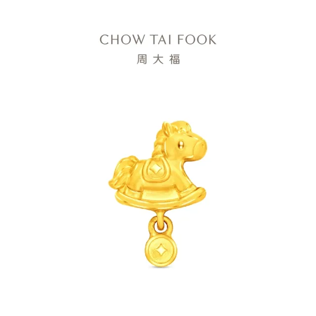 【周大福】馬年生肖 可愛木馬祝福錢幣掛墜 黃金串珠