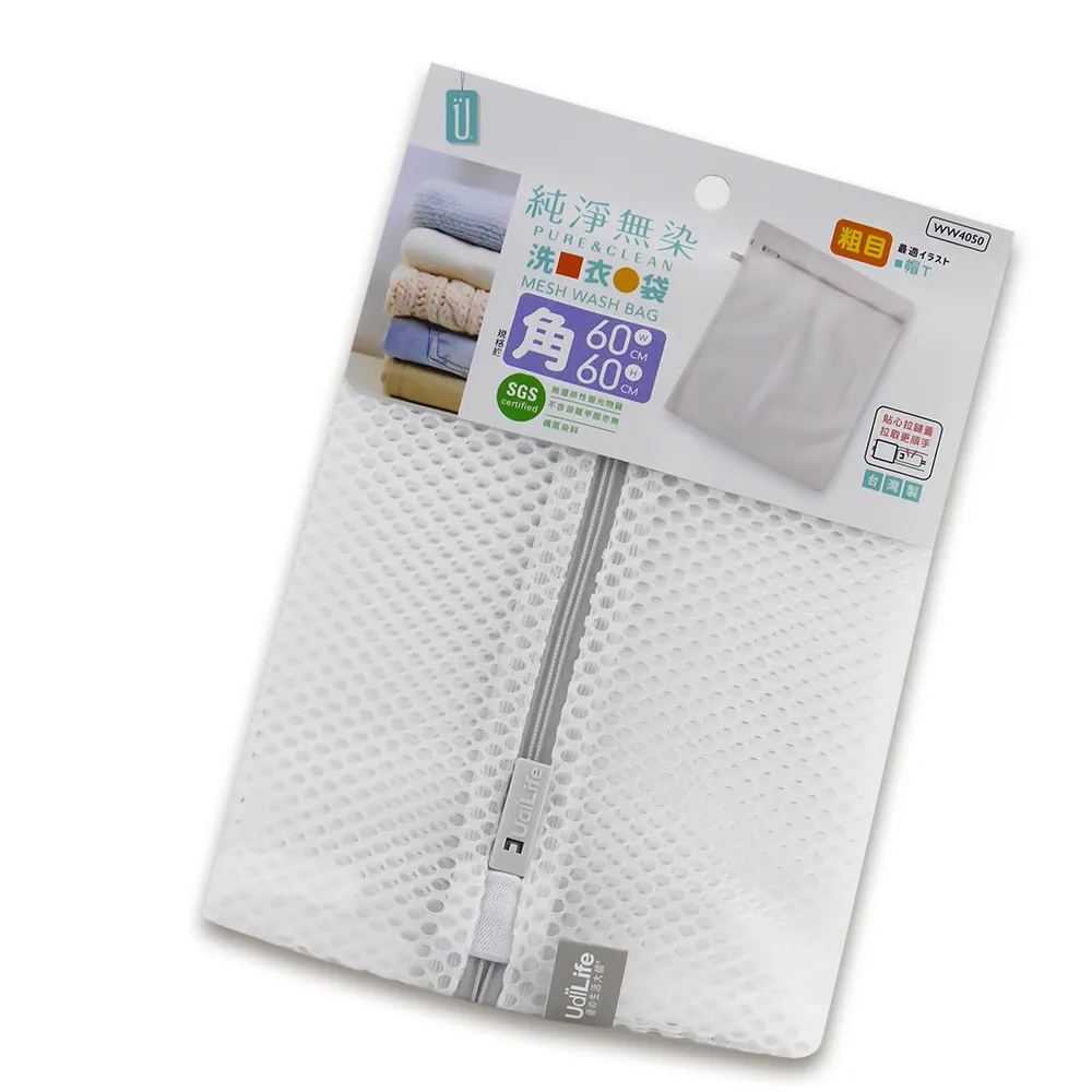 【UdiLife】純淨無染/粗網角型洗衣袋-60x60cm-12入 