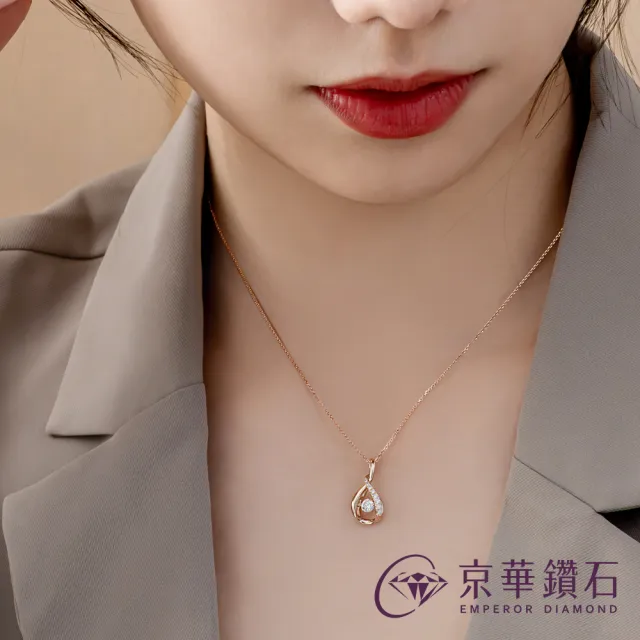 【Emperor Diamond 京華鑽石】鑽石項鍊 18K玫瑰金 天然鑽石 共0.24克拉 跳舞鑽石 墜飾 Cherish(跳舞鑽石)
