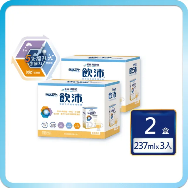 【雀巢健康科學】飲沛癌症手術專用營養支援配方-香草(237mlx3罐/2盒)