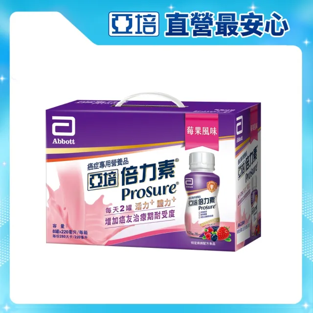 【亞培】倍力素癌症專用即飲禮盒-莓果口味220ml x8入(魚油EPA、低脂高熱量、優蛋白)