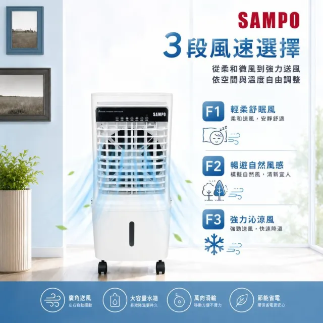 【SAMPO 聲寶】24L微電腦遙控水冷扇SK-C25241ZRL(馬達五年保固 適用坪數10-30坪)