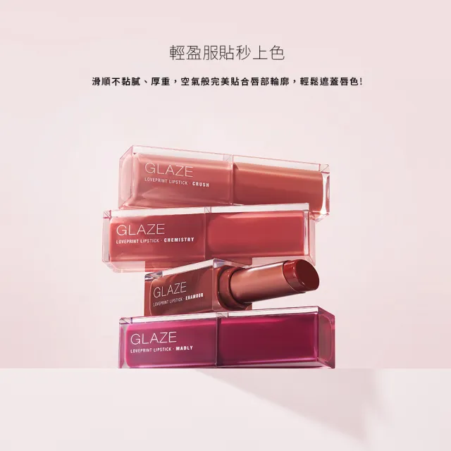 【Solone】新品上市-心動印記釉光唇膏(4色可選)