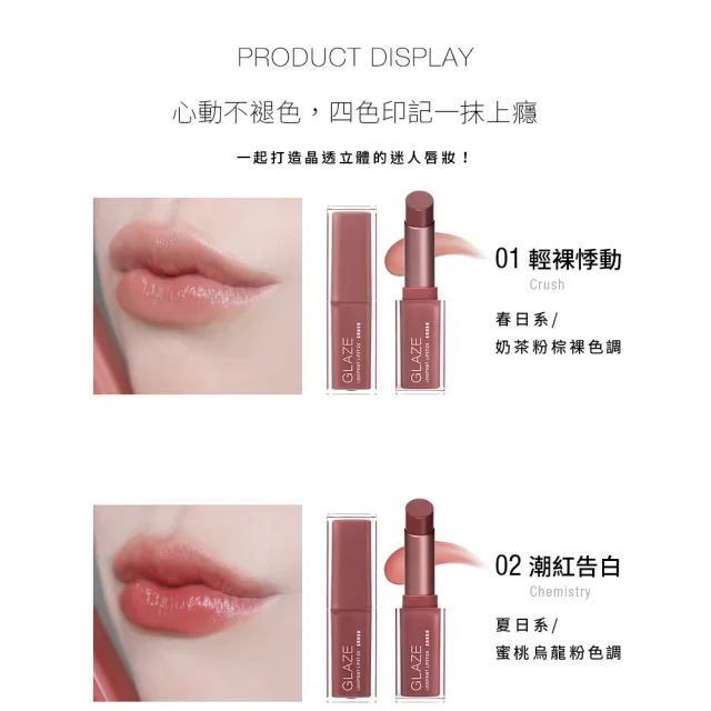 【Solone】新品上市-心動印記釉光唇膏2入組(4色任選)