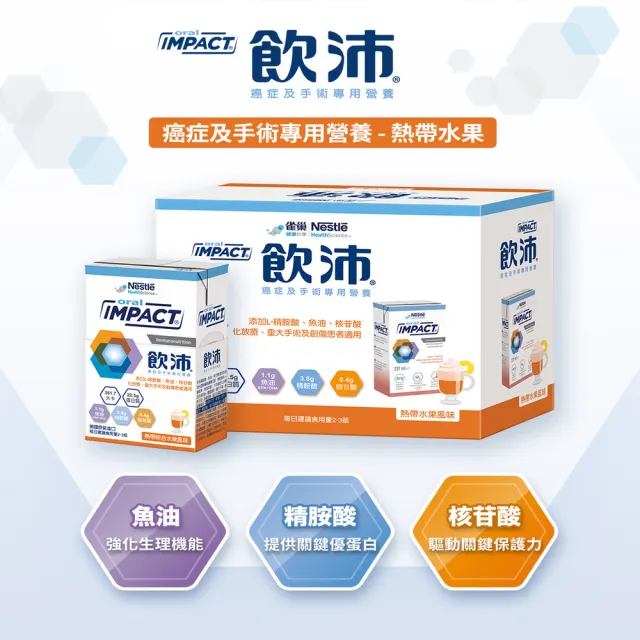 【雀巢健康科學】飲沛癌症手術專用營養支援配方-熱帶水果(237mlx3罐/2盒)