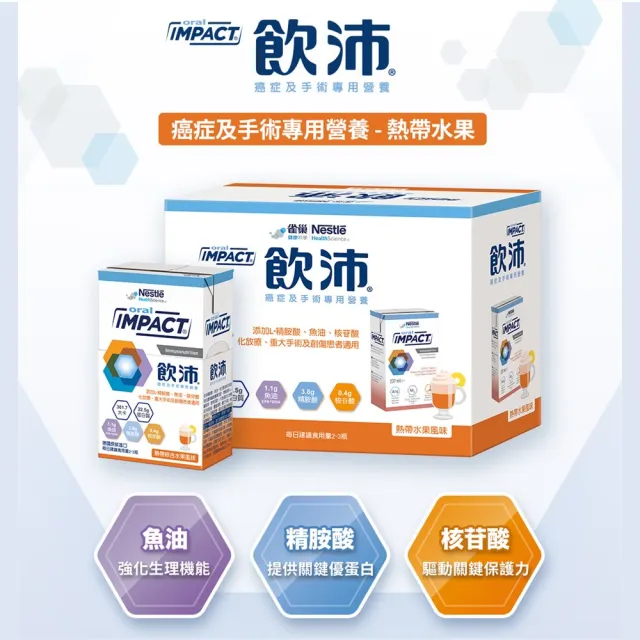 【雀巢健康科學】飲沛癌症手術專用營養支援配方-熱帶水果(237mlx3罐/3盒)