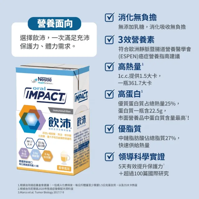 【雀巢健康科學】飲沛癌症手術專用營養支援配方-香草(237mlx3罐/5盒)