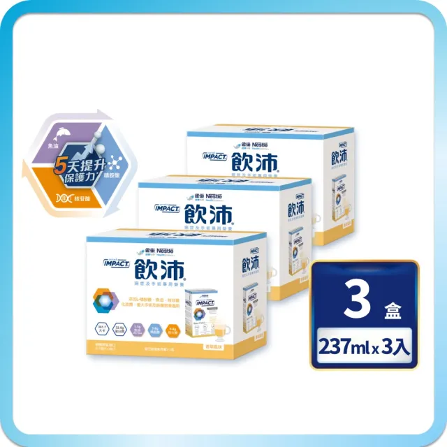 【雀巢健康科學】飲沛癌症手術專用營養支援配方-香草(237mlx3罐/3盒)