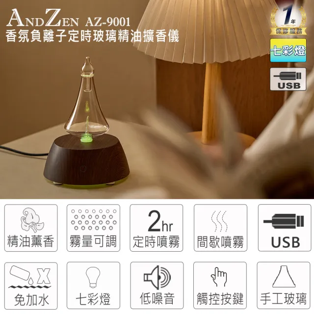 【ANDZEN】安得仁 擴香儀AZ-9001(買就送澳洲精油10mlx3瓶/香氛機/負離子/定時/玻璃/擴香機)