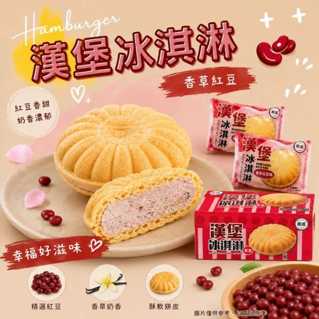 【黑貓嚴選】《歐酷》漢堡冰淇淋-香草紅豆/芋頭 口味2擇1(箱出;12盒/箱;325g/5入/盒)