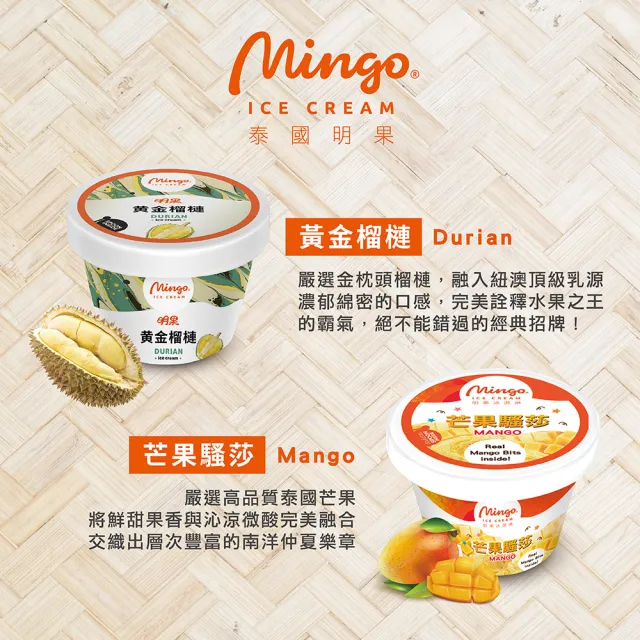 【Mingo 泰國明果冰淇淋】60g迷你冰淇淋(24盒/箱；單口味任選)