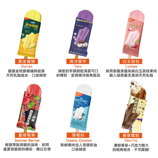 【Mingo 泰國明果冰淇淋】南洋風味冰棒(30支/箱；每箱單口味)