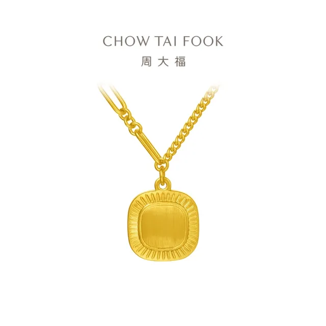 【周大福】流金歲月系列 復古小麵包黃金項鍊_計價黃金(鍊長45cm)