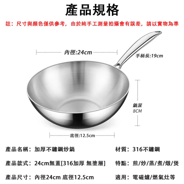 【HUIJIAYIGOU 惠家易購】316不鏽鋼炒鍋 加厚七層鋼煎炒鍋 不粘鍋 無塗層無蓋 明火電磁爐通用 24cm炒菜鍋
