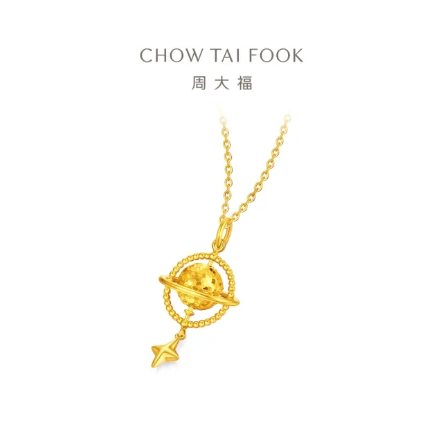 【周大福】網路限定款 爆閃魚鱗星球 小行星黃金吊墜_計價黃金(不含鍊)