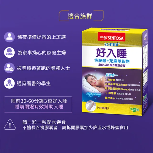 【SENTOSA 三多】好入睡膠囊3入組(芝麻萃取 GABA  幫助入睡)