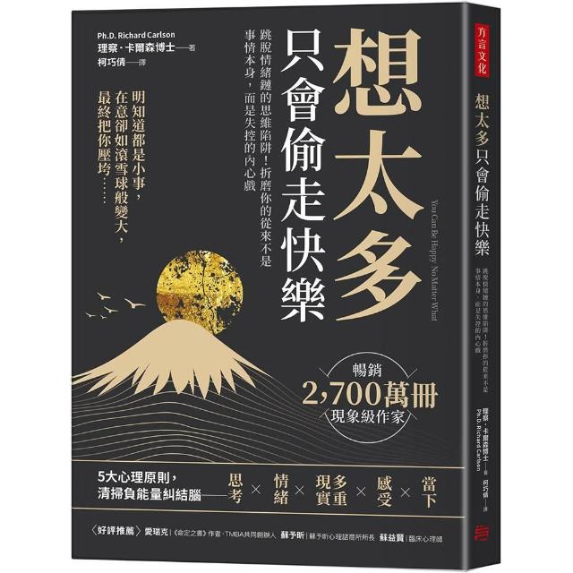 【方言文化】「想太多」只會偷走快樂：跳脫情緒鏈的思維陷阱！折磨你的從來不是事情本身 而是失控的內心戲