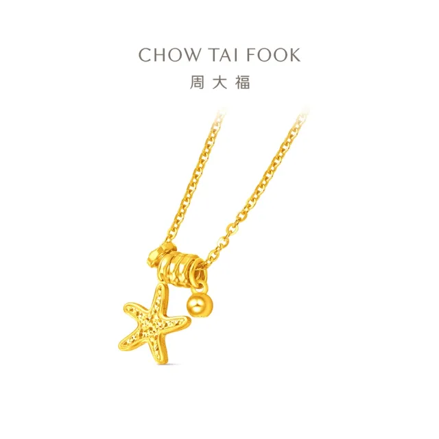 【周大福】網路限定款 辰星海星 爆閃金環 黃金項鍊_計價黃金(鍊長45cm)