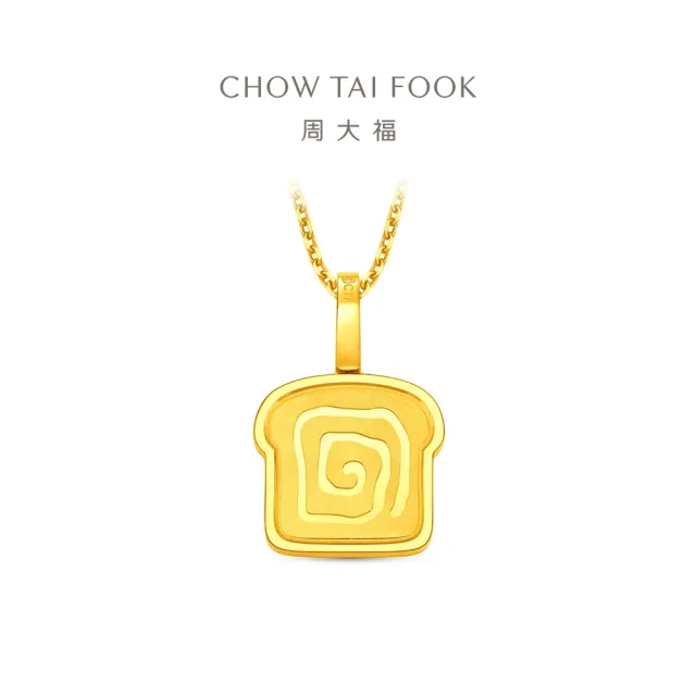 【周大福】ING系列 可愛吐司小麵包 黃金吊墜_計價黃金(不含鍊)