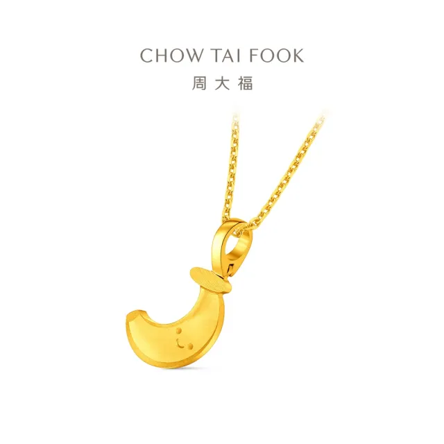 【周大福】ING系列 愛心小香蕉 黃金吊墜_計價黃金(不含鍊)