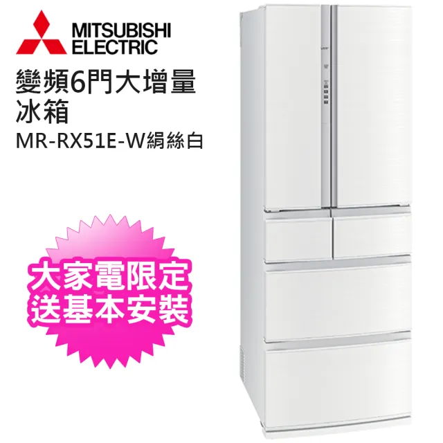 【MITSUBISHI 三菱電機】513L日本原裝變頻六門電冰箱(MR-RX51E-W絹絲白)