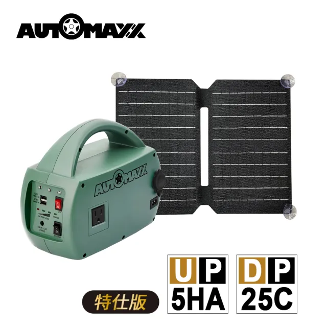 AutoMaxx】戶外充電輕巧組合手提式儲能電源UP-5HA特仕版+ 專用25W